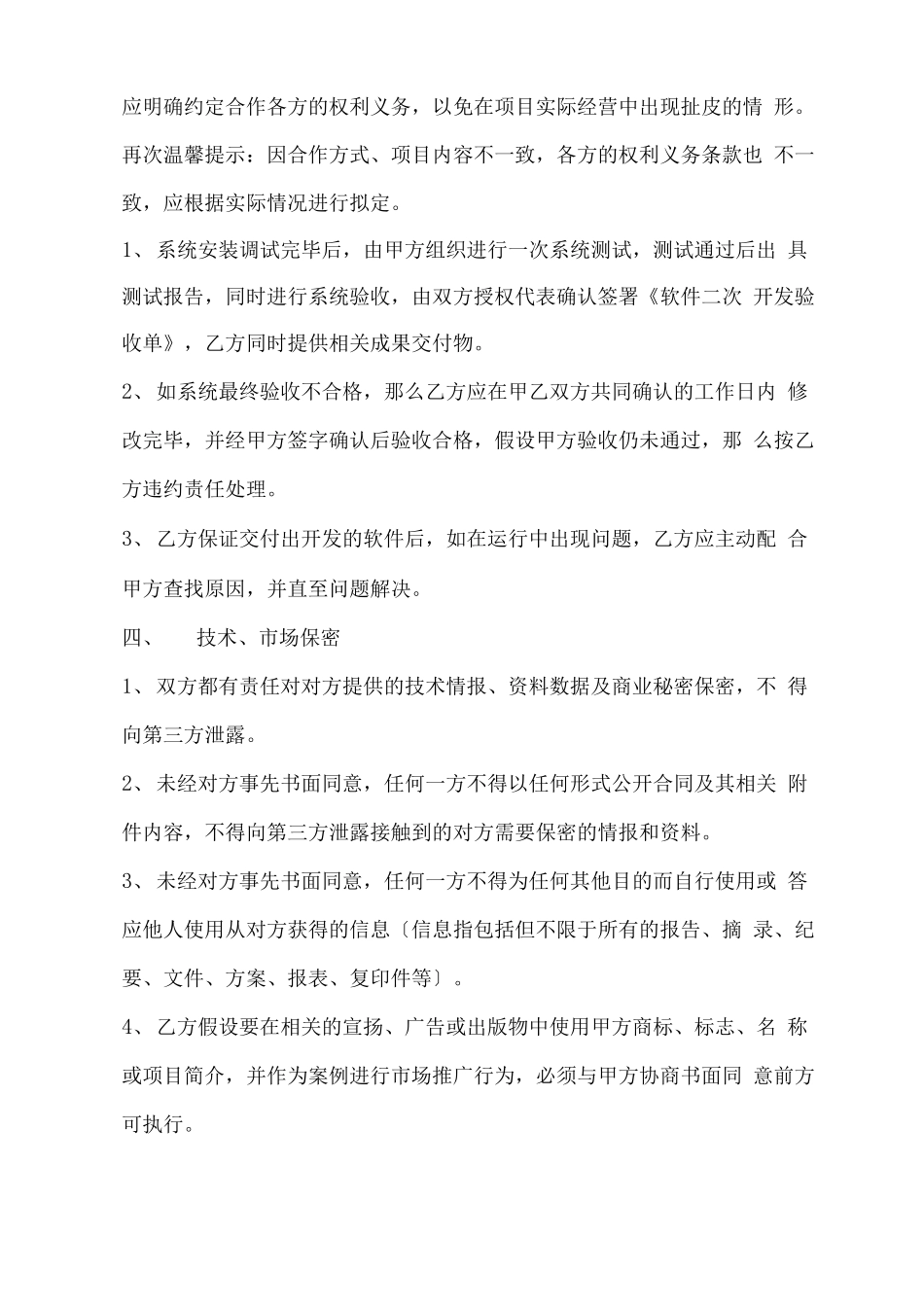 软件二次开发通用版合同_第3页