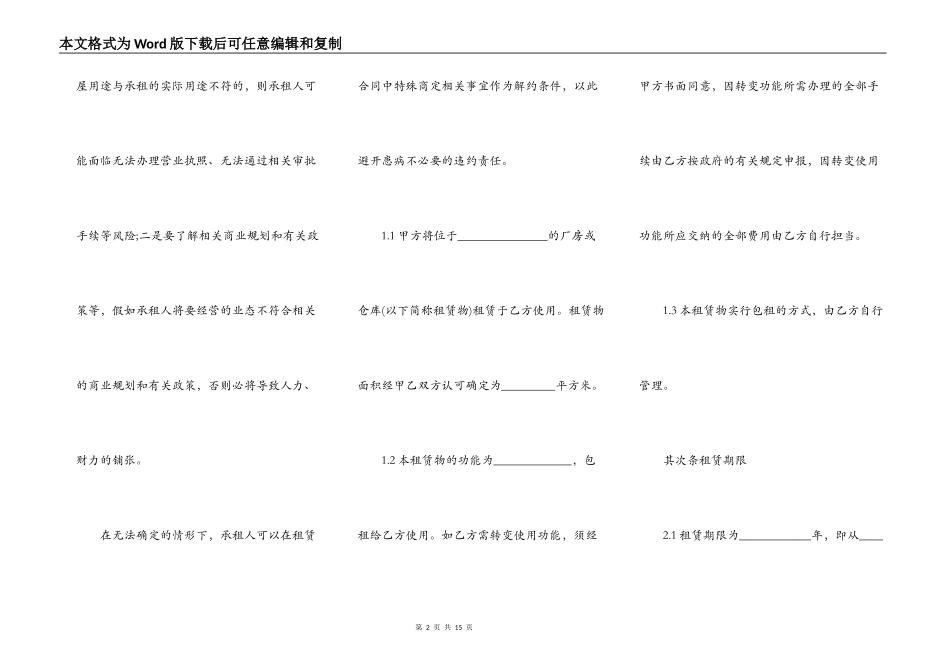 厂房房屋租赁合同范本通用版_第2页
