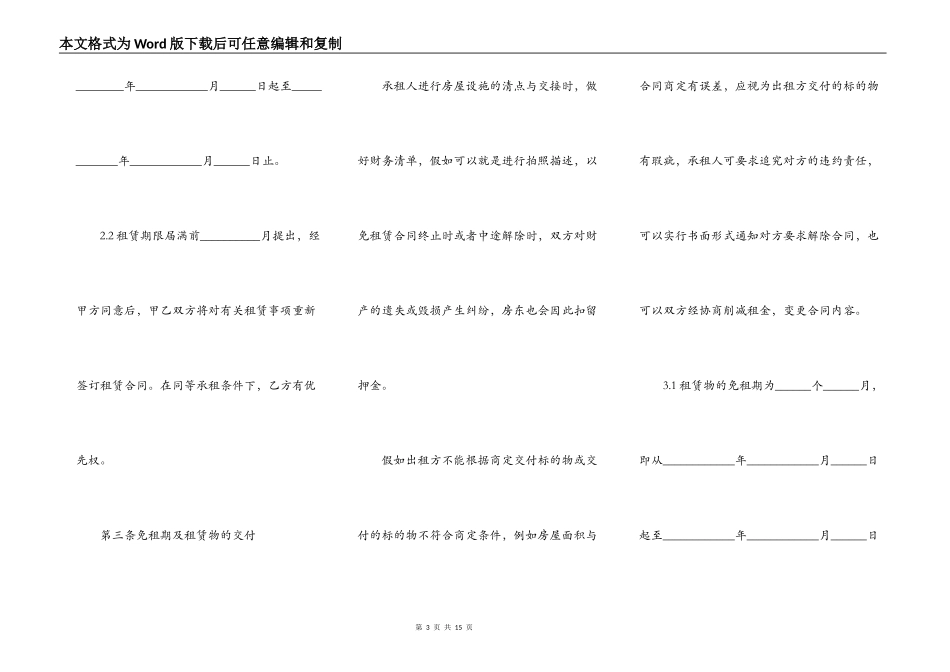 厂房房屋租赁合同范本通用版_第3页