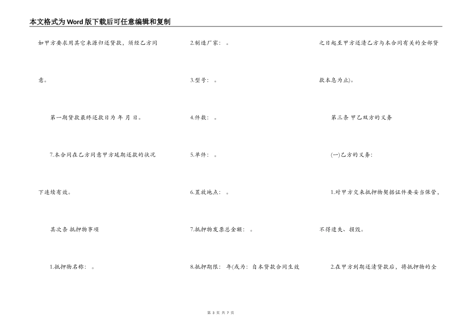 抵押贷款合同样本_第3页