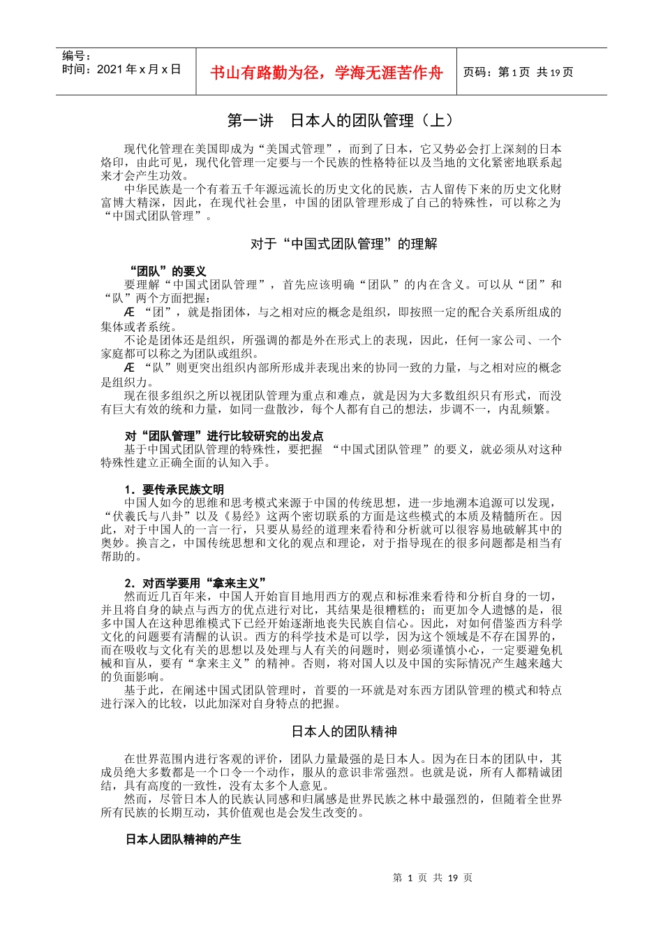 中国团队管理_第1页