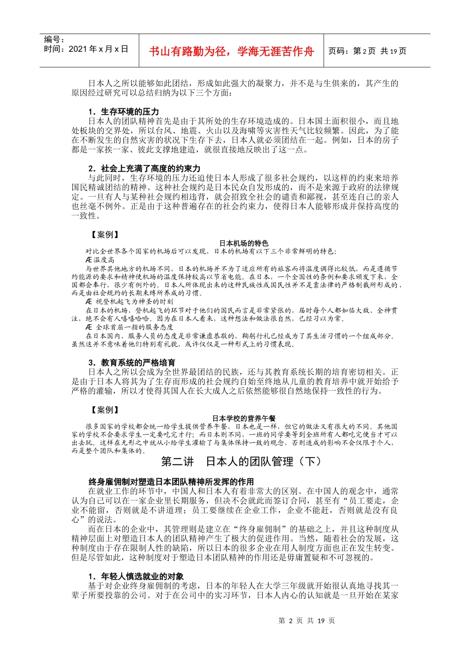 中国团队管理_第2页