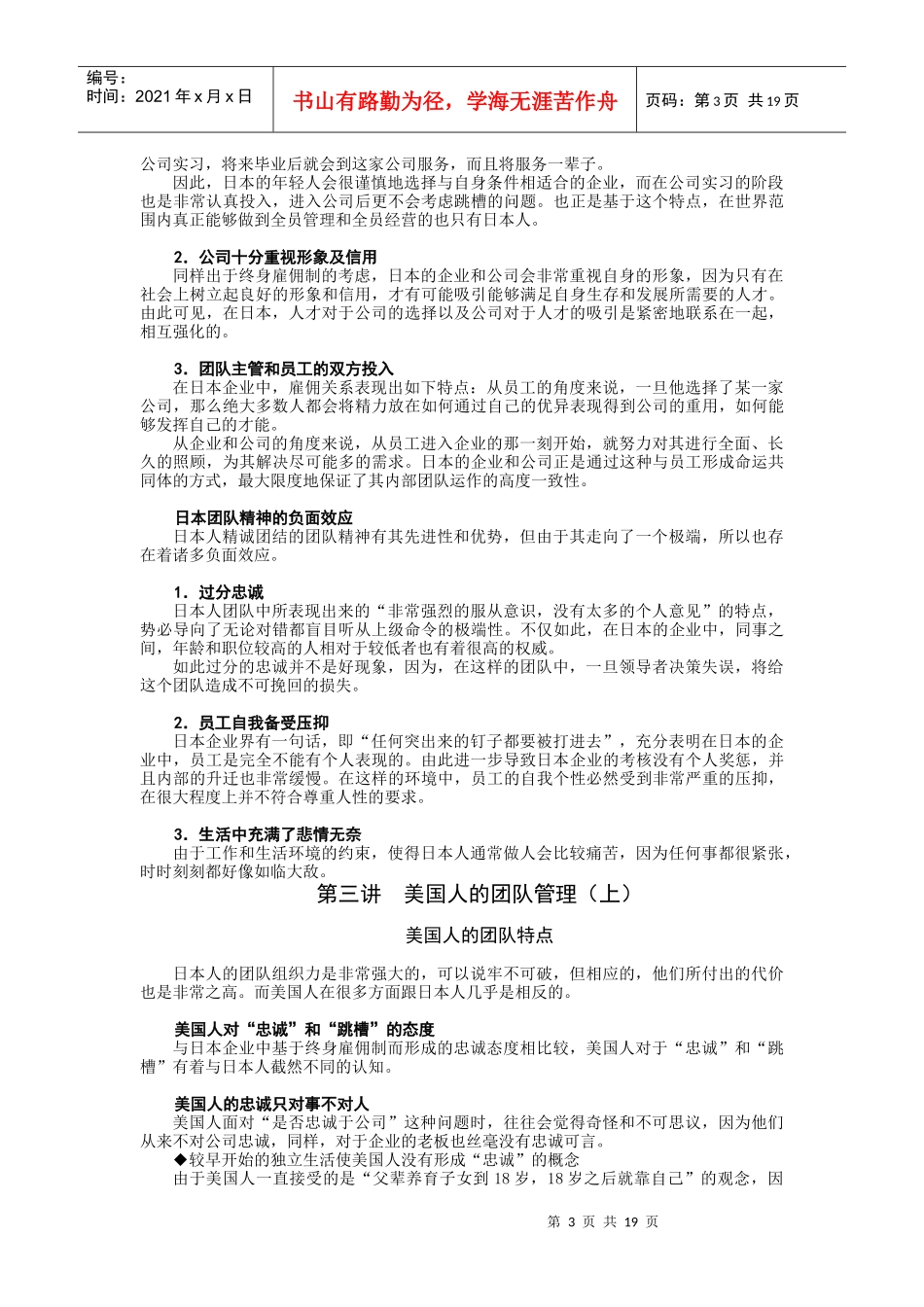 中国团队管理_第3页