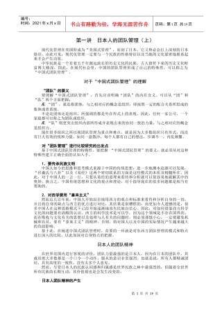 中国团队管理