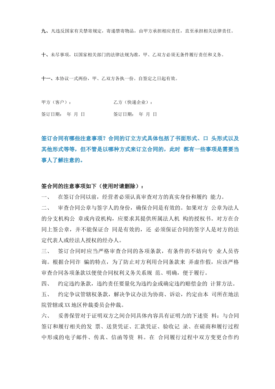 快递企业安全保障合同协议书范本_第2页
