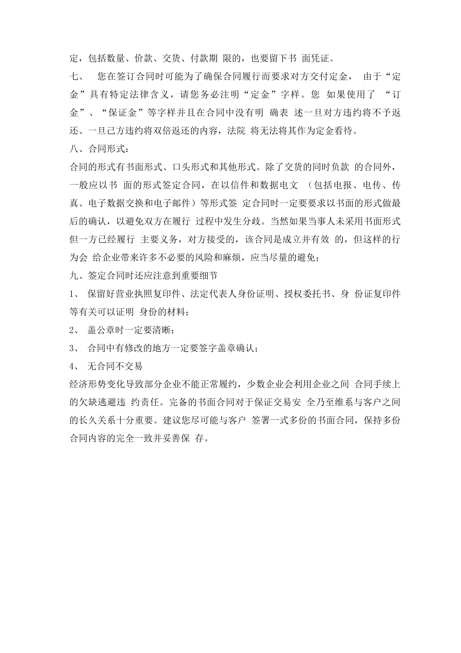 快递企业安全保障合同协议书范本_第3页