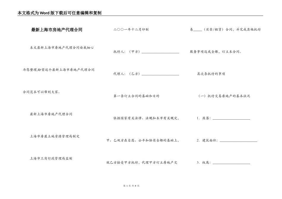 最新上海市房地产代理合同_第1页