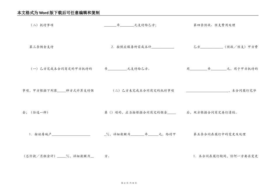 最新上海市房地产代理合同_第2页