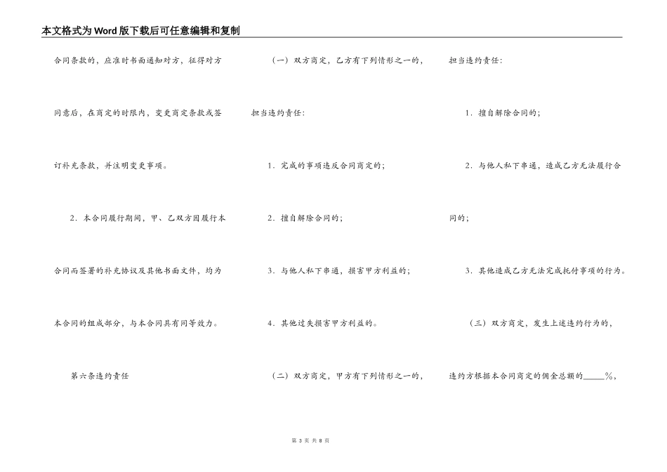 最新上海市房地产代理合同_第3页