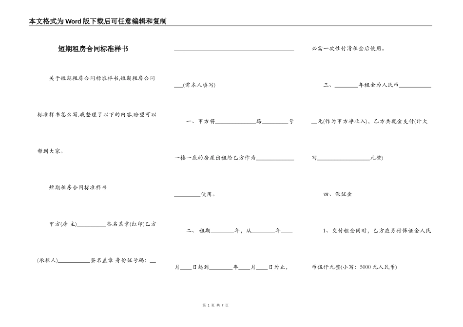短期租房合同标准样书_第1页