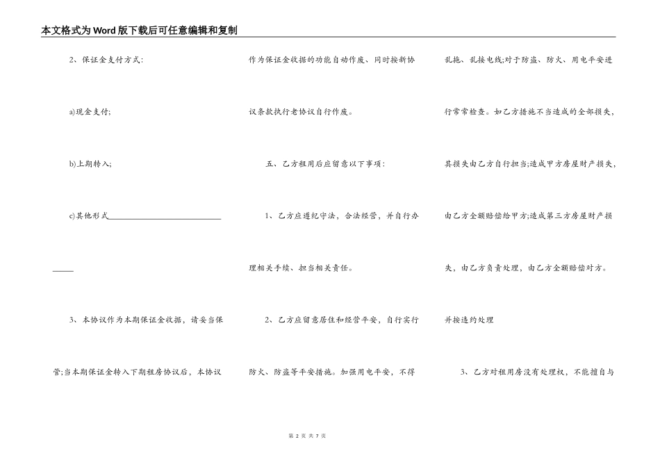 短期租房合同标准样书_第2页