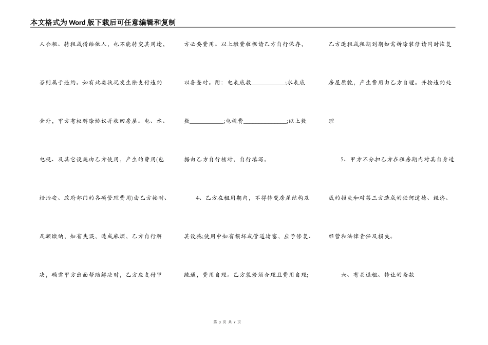 短期租房合同标准样书_第3页