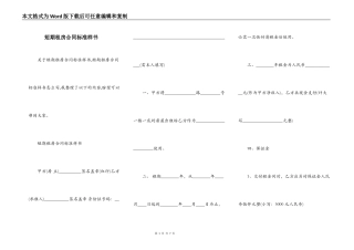 短期租房合同标准样书