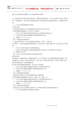 中小企业私募债发行流程