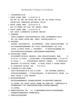 公司合同归档办法