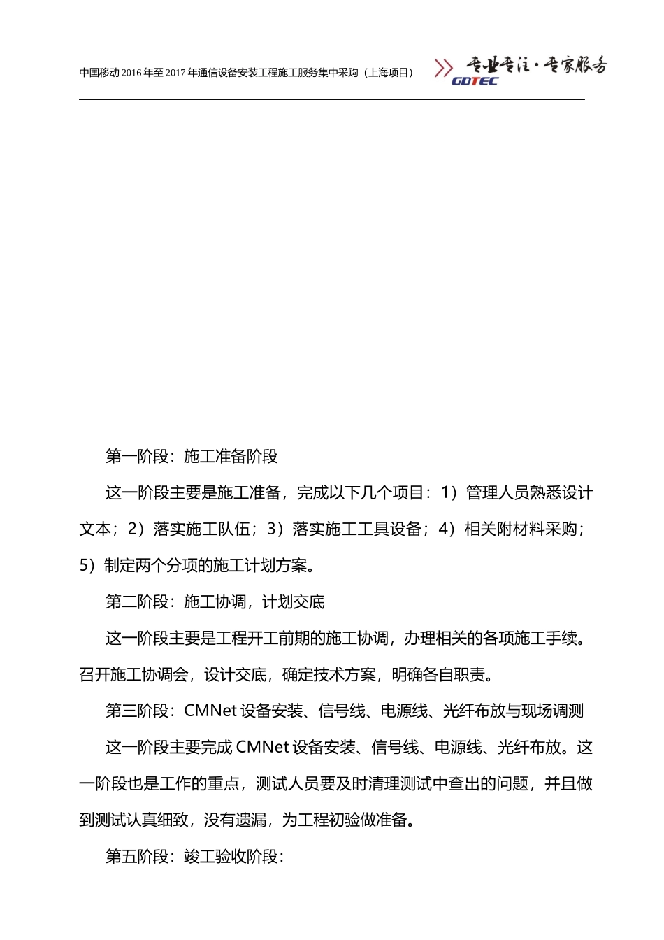 中国移动互联网(CMNet)骨干网九期第二阶段工程上海节点单项工程施工组织方案_第3页