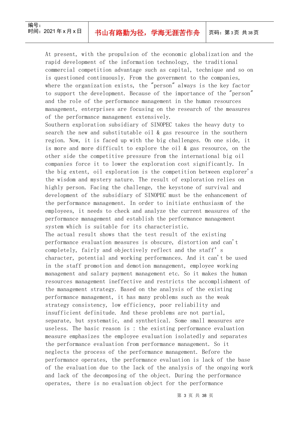 中石化南方勘探开发分公司绩效管理系统研究(1)_第3页