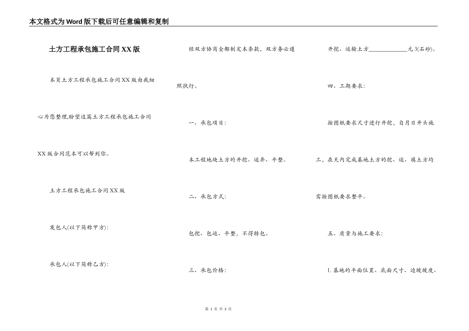 土方工程承包施工合同XX版_第1页