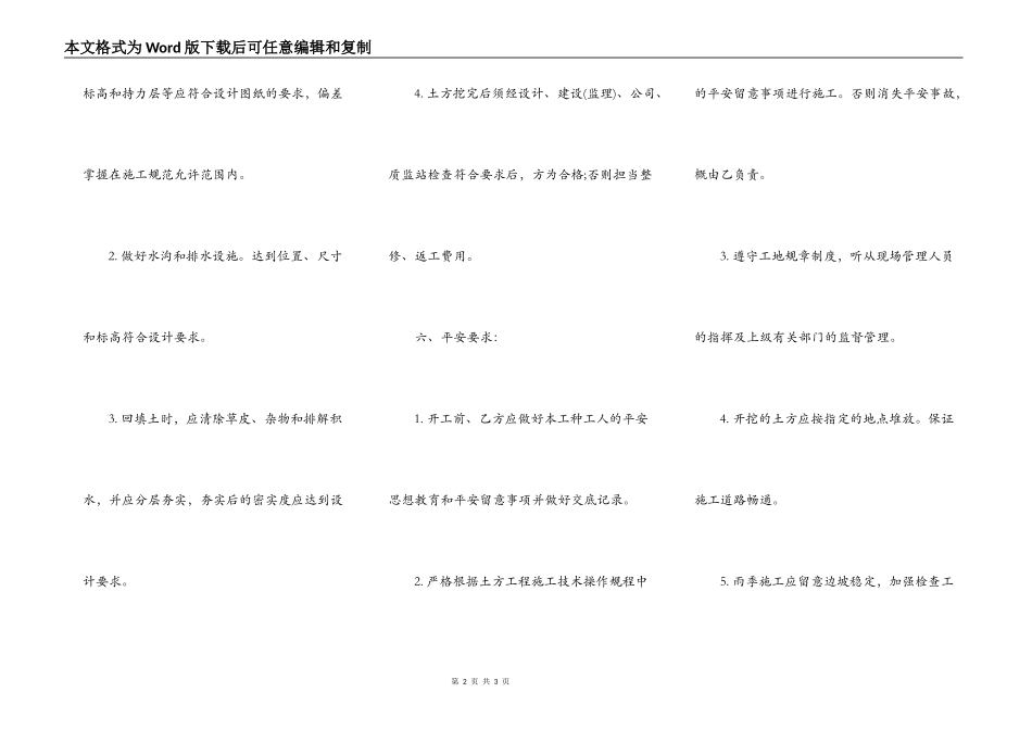 土方工程承包施工合同XX版_第2页