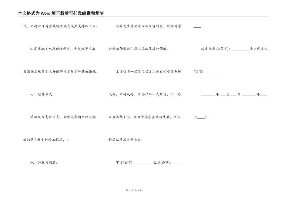 土方工程承包施工合同XX版_第3页
