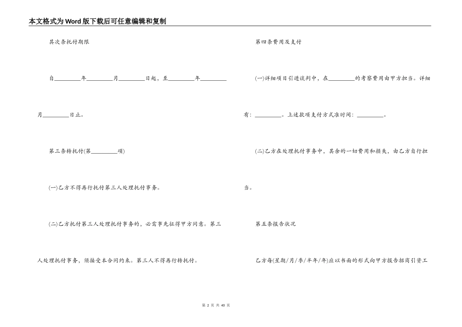 代理招商合同_第2页