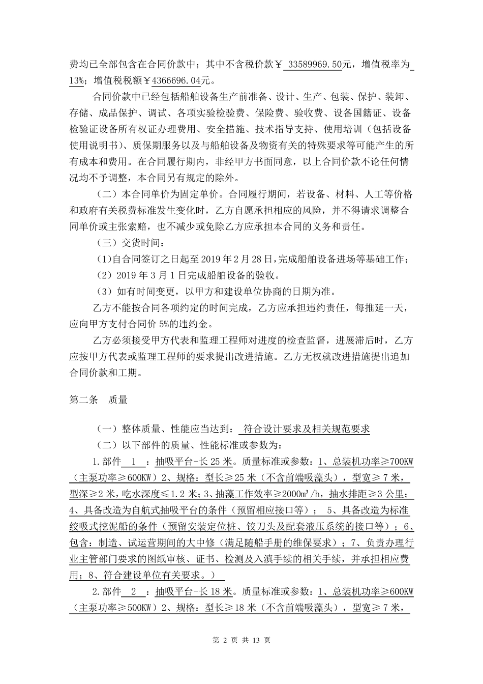 项目船舶设备采购合同_第2页