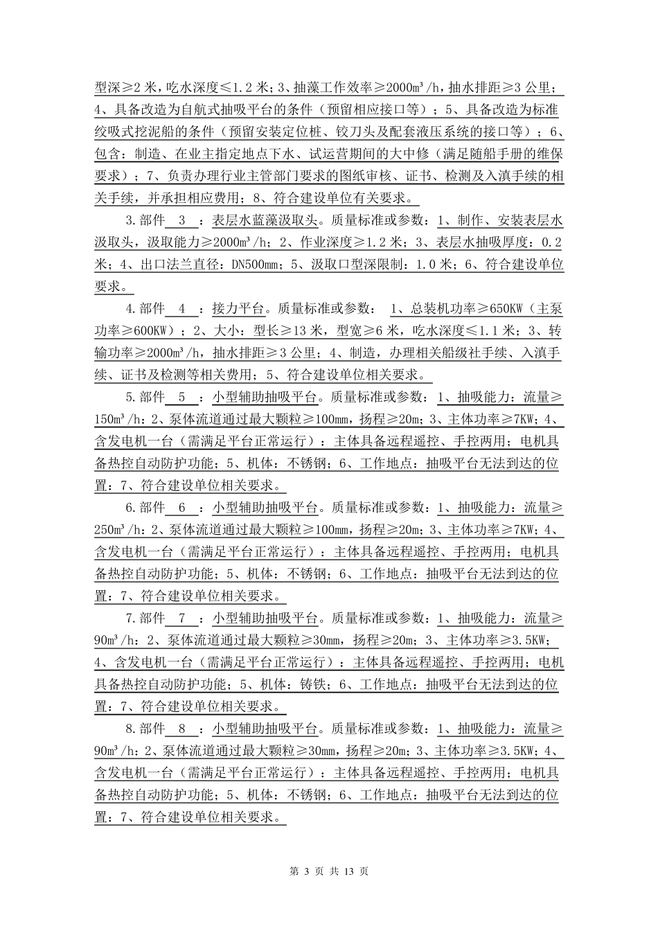 项目船舶设备采购合同_第3页