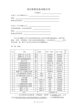 项目船舶设备采购合同