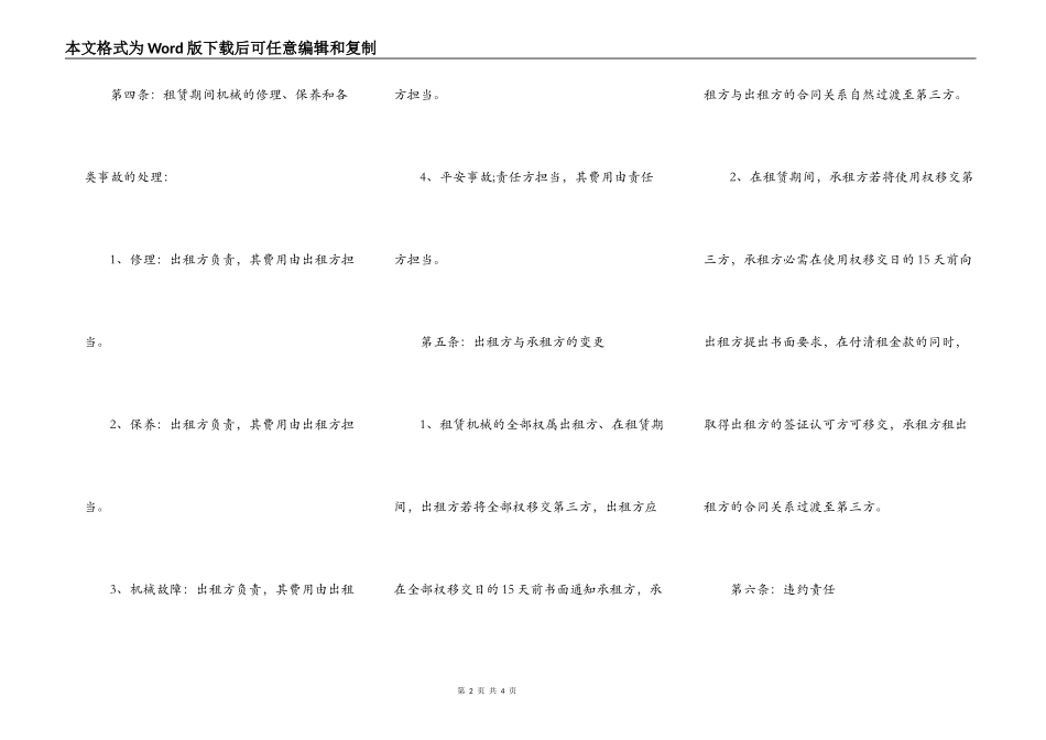 标准版施工合同范本_第2页