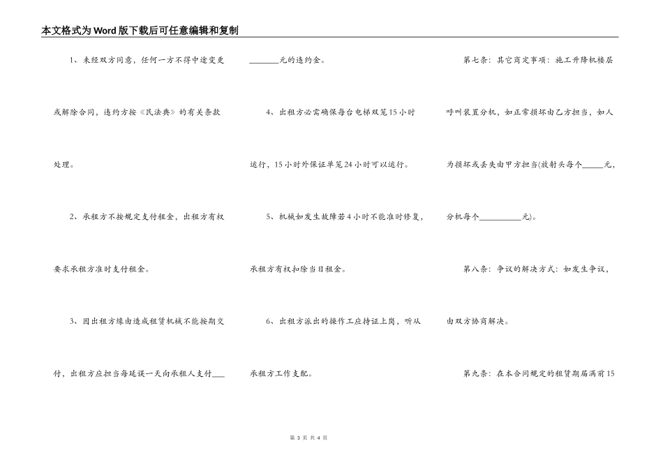 标准版施工合同范本_第3页