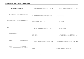 标准版施工合同范本