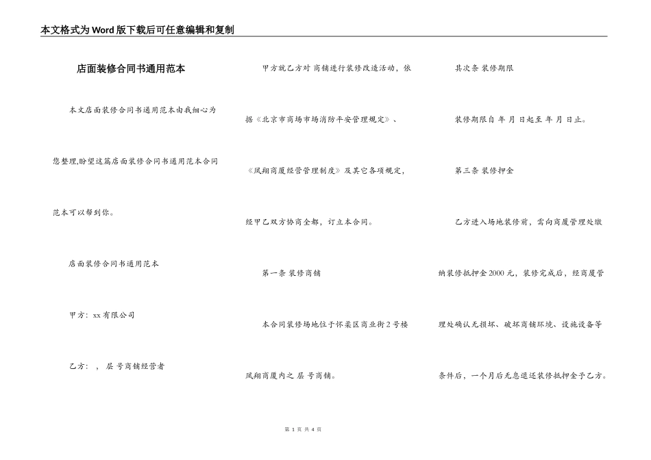 店面装修合同书通用范本_第1页