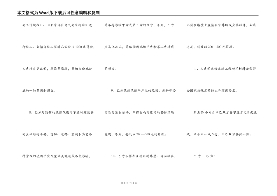 店面装修合同书通用范本_第3页