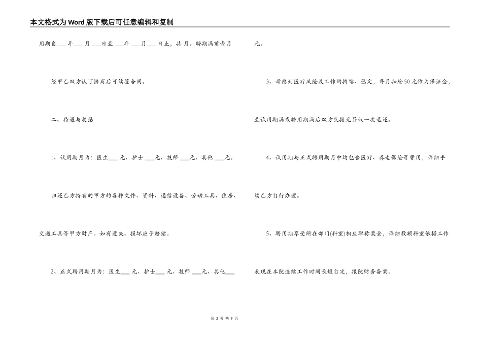 医院医务人员聘用合同_第2页