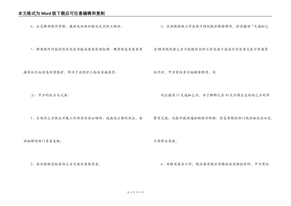 医院医务人员聘用合同_第3页