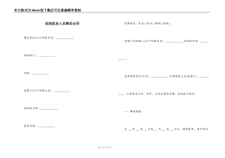 医院医务人员聘用合同