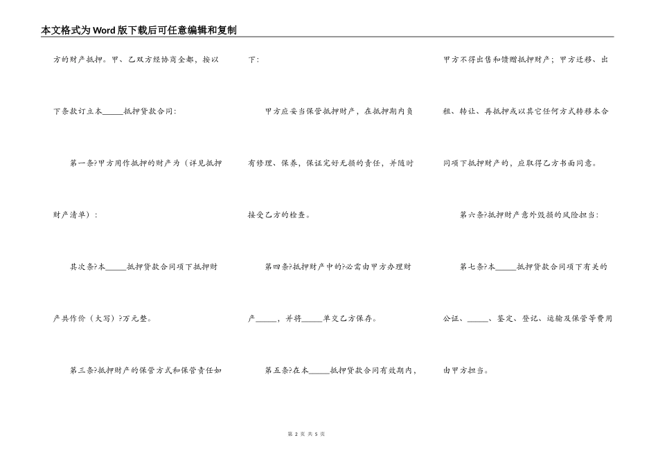 车辆抵押合同正规版范文_第2页