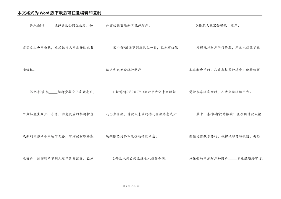 车辆抵押合同正规版范文_第3页