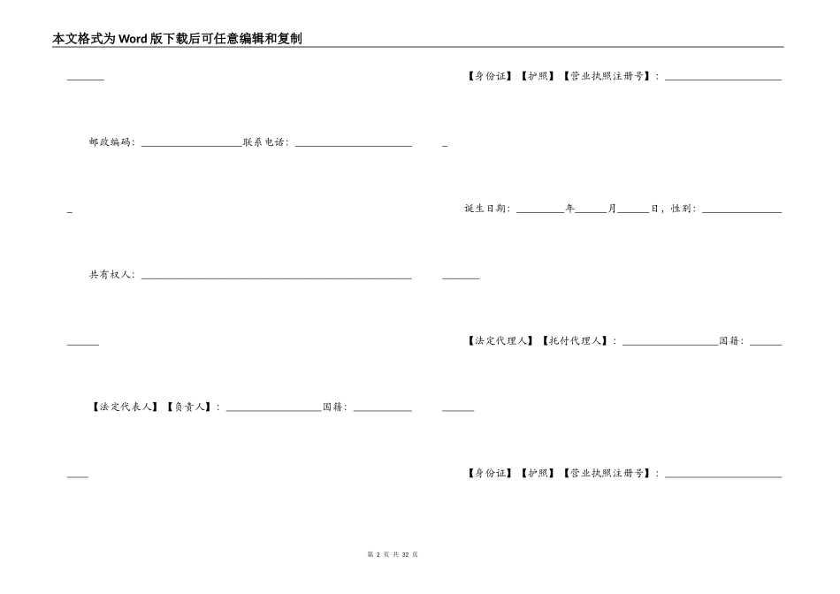 北京二手房合同范文_第2页