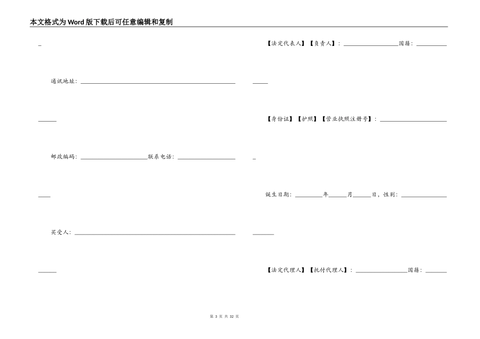 北京二手房合同范文_第3页