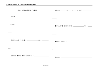 北京二手房合同范文