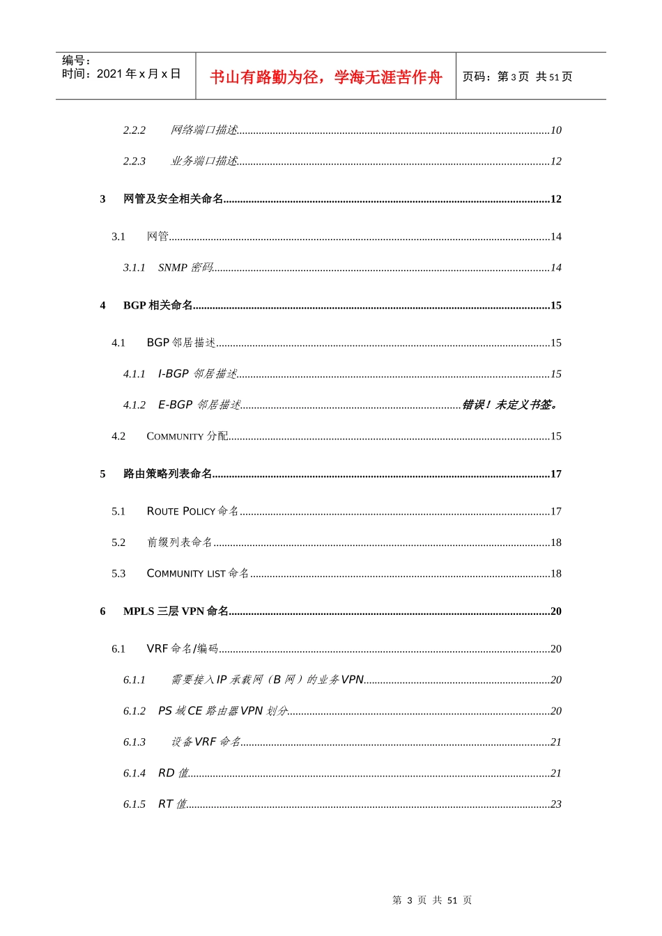 中国联通WCDMA配套CE工程资源命名规范v1.0_第3页