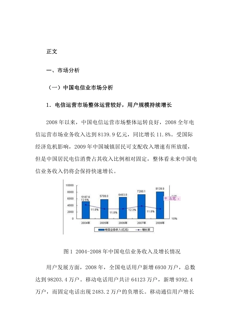 中国移动广告策划书_第1页