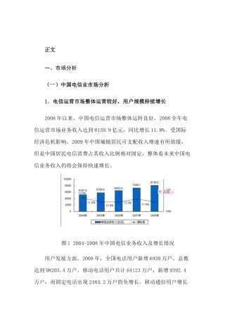 中国移动广告策划书