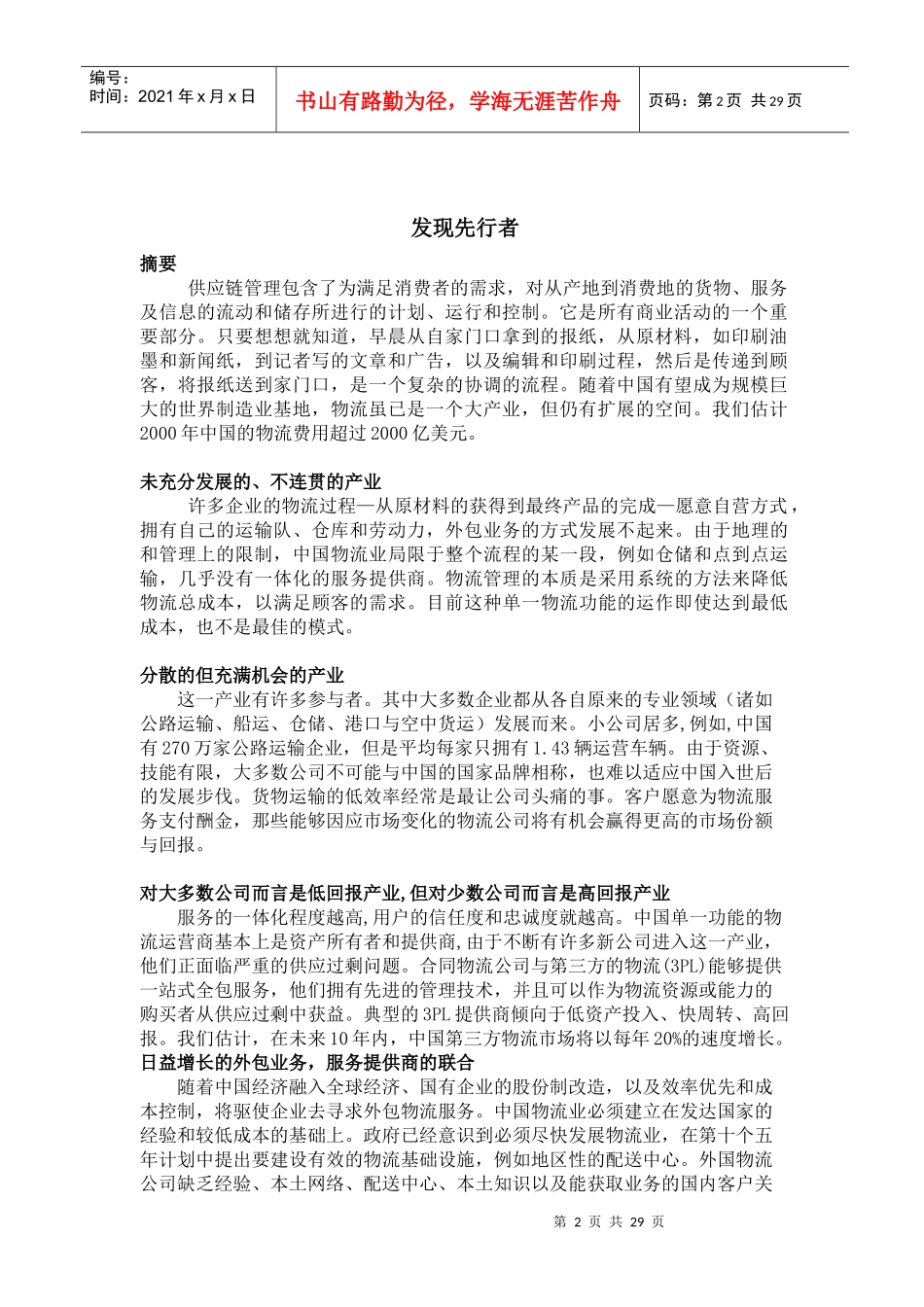 中国物流报告译稿_第2页