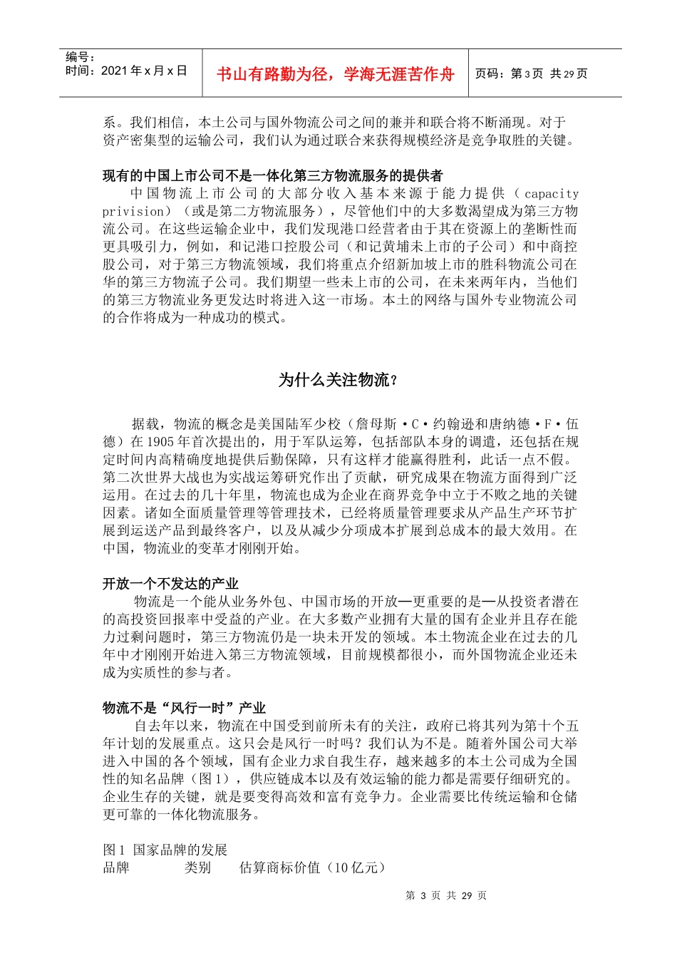 中国物流报告译稿_第3页