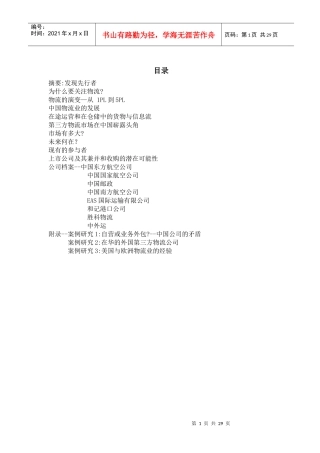 中国物流报告译稿