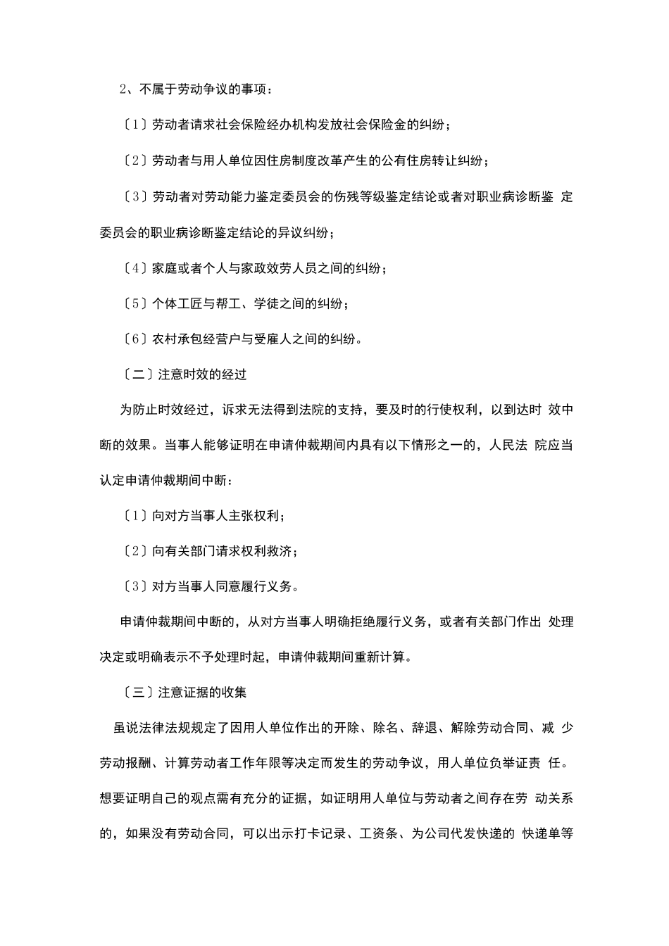 劳动合同解决纠纷的方式_第2页