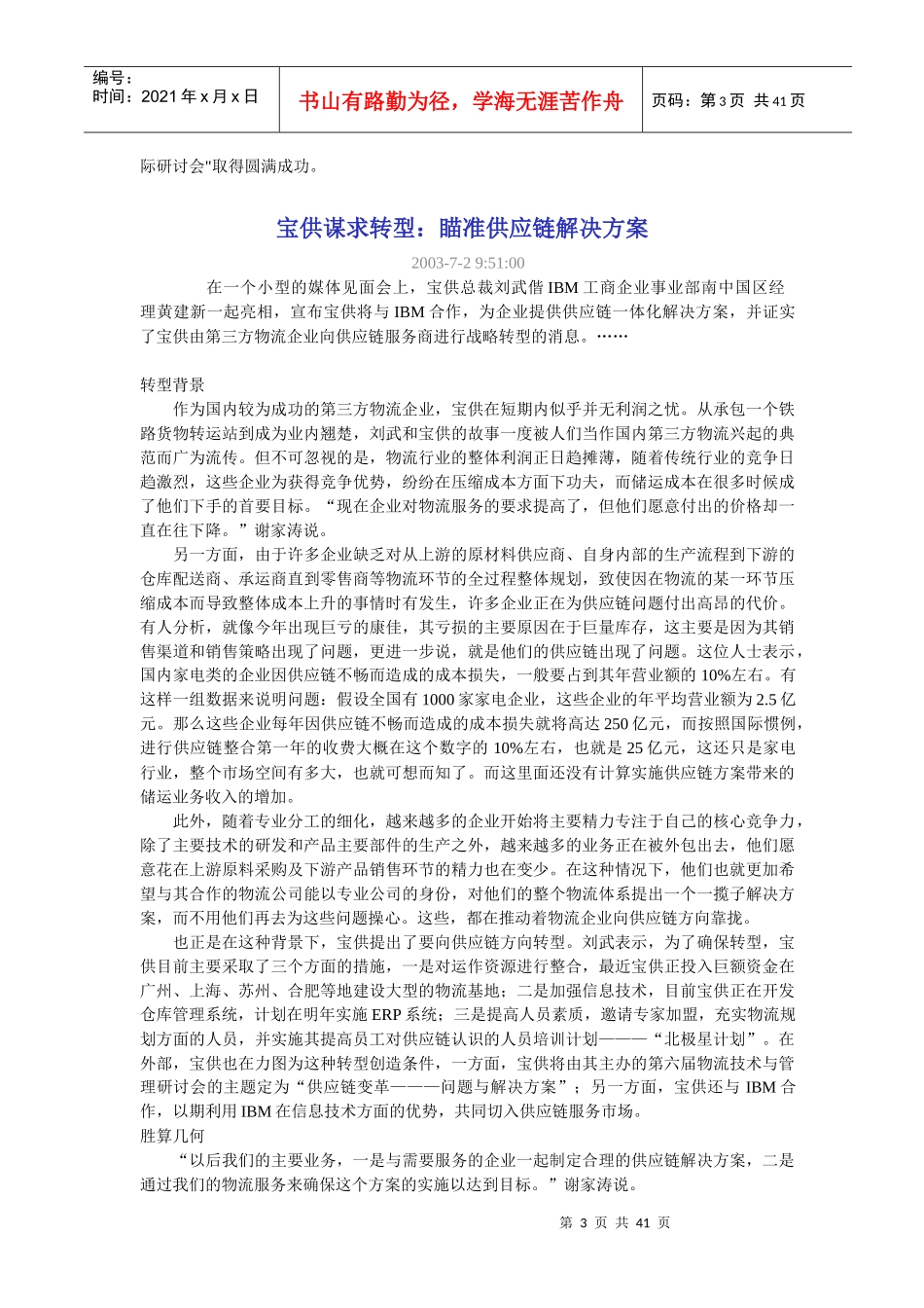 中国物流业的发展现状、机遇及政策取向报告(1)_第3页