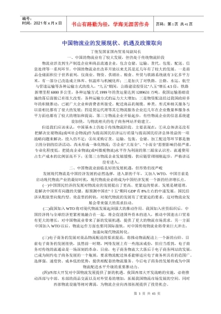 中国物流业的发展现状、机遇及政策取向报告(1)